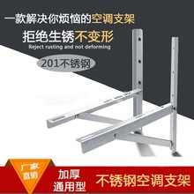 加厚不锈钢空调外机支架大1.5p/2匹3P空调室外机安装架子空调配件