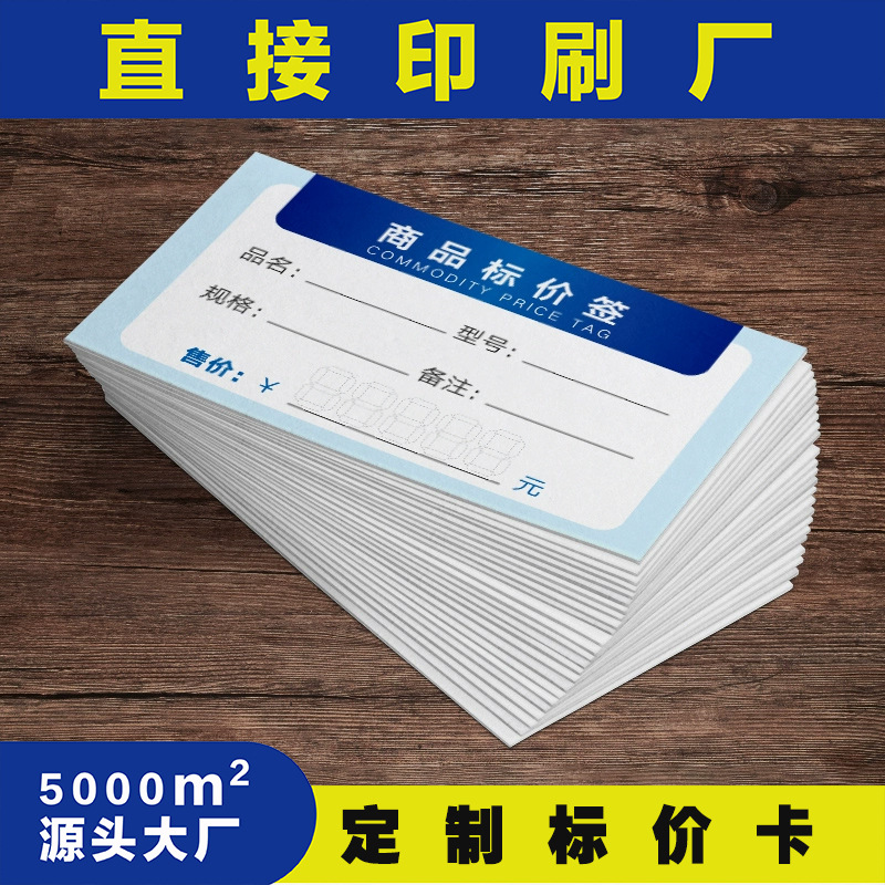 厂家商品标价签纸卡定制货架标签卡展示纸定做便利店价格牌价钱卡