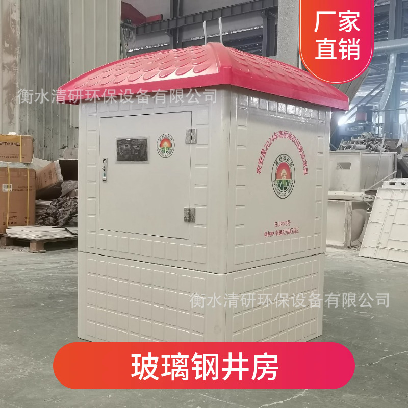 Fiberglass Well House, Fiberglass Well Enclosure, Integrated Fiberglass Smart Well House for Agricultural Irrigation, Small House for Watering Fields Fiberglass Well House, Fiberglass Well Enclosure, Integrated Fiberglass Smart Well House for Agricultural Irrigation, Small House for Watering Fields