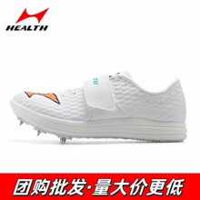海尔斯三级跳远鞋1633专业跳高钉鞋男女学生训练鞋田径比赛钉子鞋