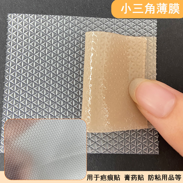 批发透明魔术贴疤痕贴小三角离型隔离膜PE压纹网格橡胶保护膜