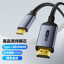 Type-C转hdmi投屏线4K60Hz手机平板笔记本电脑电视转接投影同屏线
