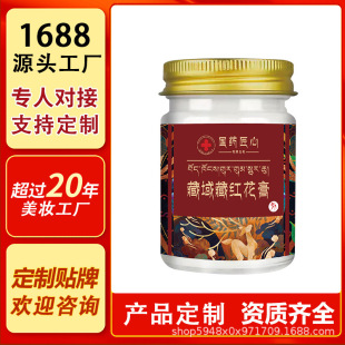 Sinopharm Ingenious-Xizang Saffron Cream [Wholesale for Delivery, Strict Price Control and Package Available]
