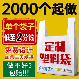 塑料袋定制印刷logo外卖打包袋超市购物水果袋方便手提袋定做商用
