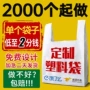 定制超市购物商用塑料袋