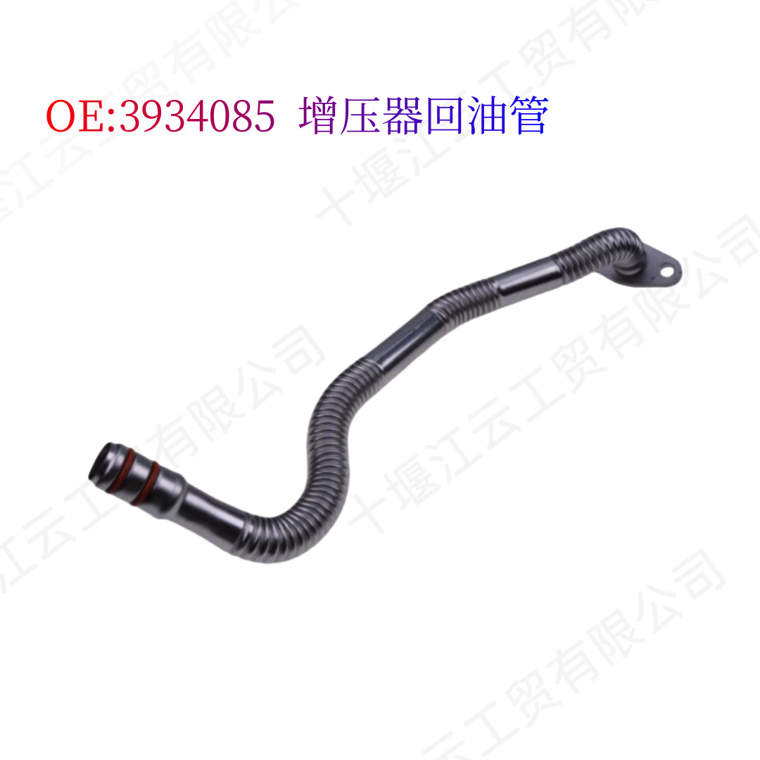 现货康明斯6BT5.9增压器回油弯管3934085全新5270272直管59.5CM