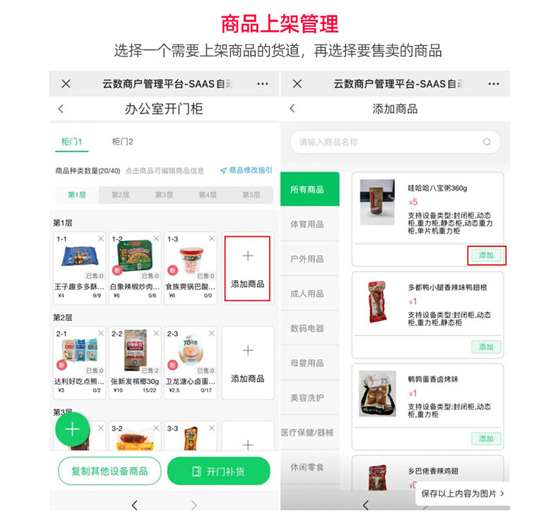 780售货柜详情_16