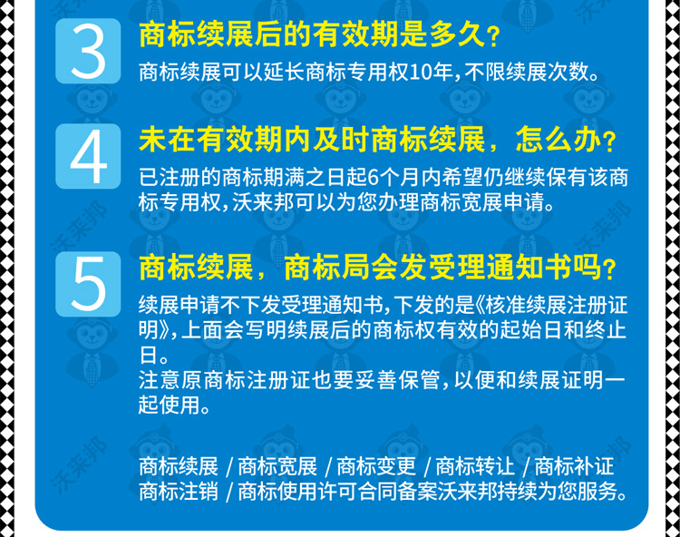 商标续展_28.jpg