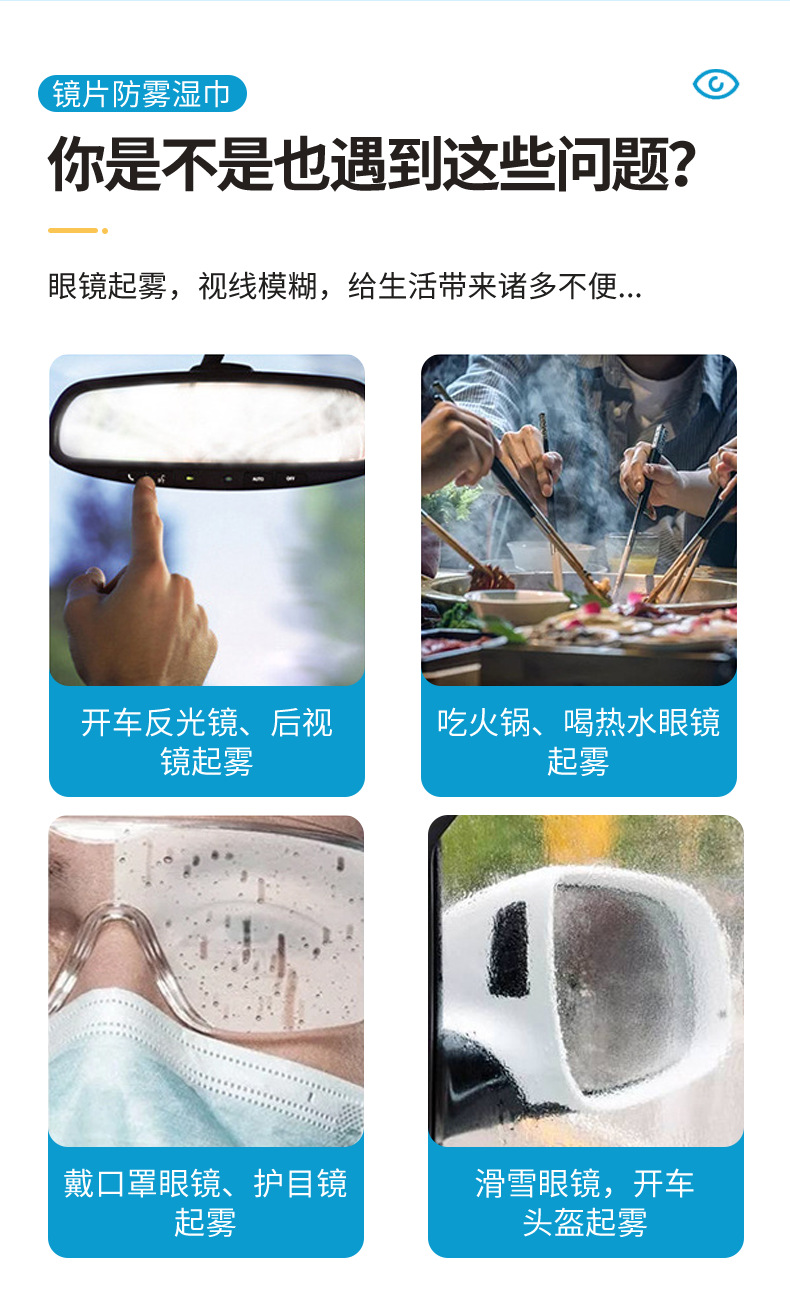 防雾湿巾批发_05.png