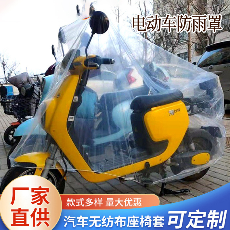 Electric Vehicle Cover, Rain Cover, Dustproof and Waterproof, Battery Vehicle Cover, Full Cover, Mountain Bike Cover, Transparent