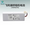 适用于Philips飞利浦V60呼吸机原装蓄电池1076374（1058272）|ms