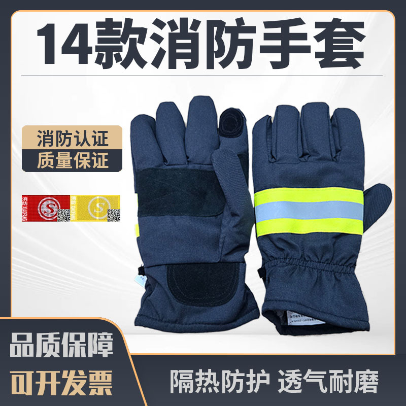 17款消防手套3C认证牛皮全掌灭火防护阻燃隔热手套14款消防