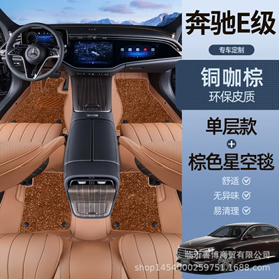 Modelə uyğun ayaqaltı | Enclosed Mercedes-Benz E-Class Special - mercedes-benz-e-class-premium-edition-tonka-brown-brown-starry-sky-blanket-starry-night