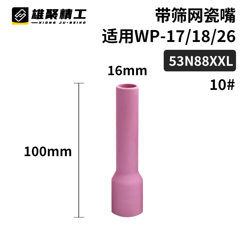 WP带滤网导流件氩弧焊枪配件大中组合陶瓷嘴滤网瓷咀筛网导流体|undefined