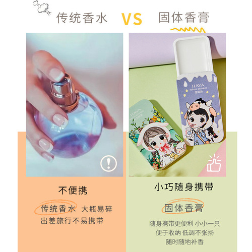 Jiaya Portable Solid Balm for Men and Women, Deodorant, Online Celebrity Live Broadcast, Card Pocket Perfume