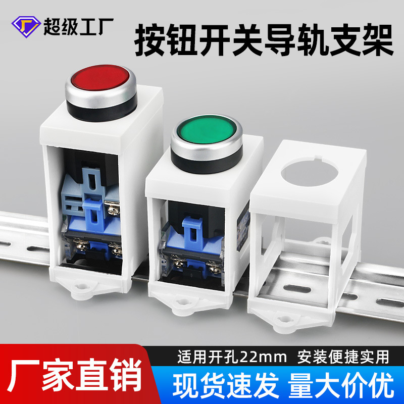 22mm Selection Button Bracket Frame Fixed Seat La38 Button Switch Protective Cover Button Rail Mounting Bracket