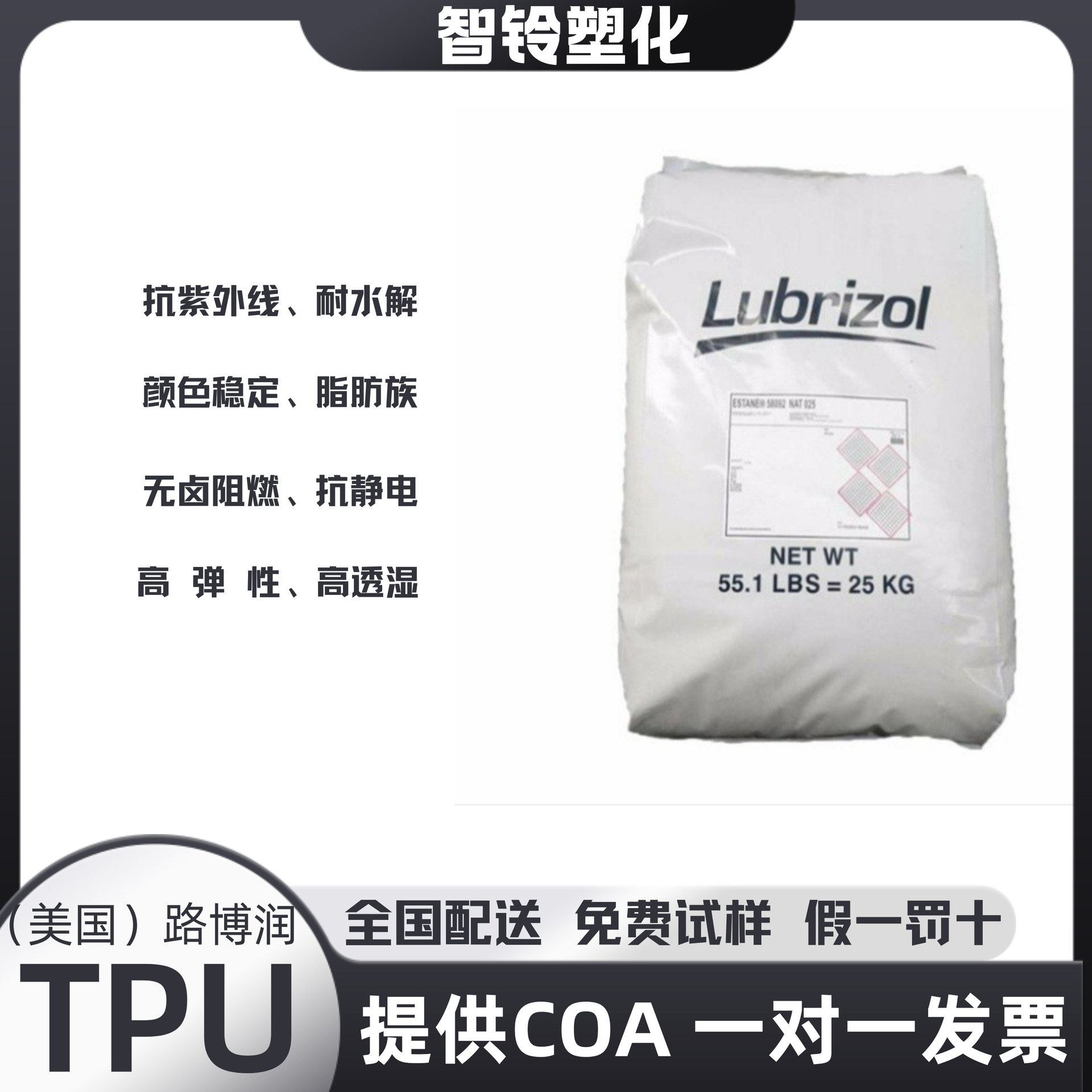 路博润Pearlbond D1160 水性聚氨酯 单组份 柔韧型 复合薄膜专用