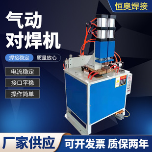 Pneumatic butt welding machine steel bar butt welding wire circle box hot and cold galvanized wire automatic welding