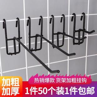 Mesh hook mesh hook supermarket shelf display iron mesh hook mesh rack hook iron lattice mesh hook jewelry hook