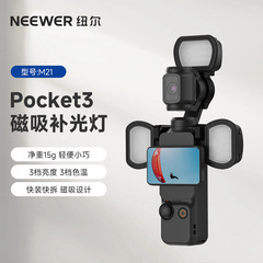 纽尔适用DJI大疆Pocket3补光灯磁吸支架运动相机配件便携式打光灯