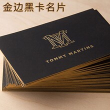 黑卡纸擦金边烫金名片激凸高档名片特种纸名片制作水晶凹凸名片