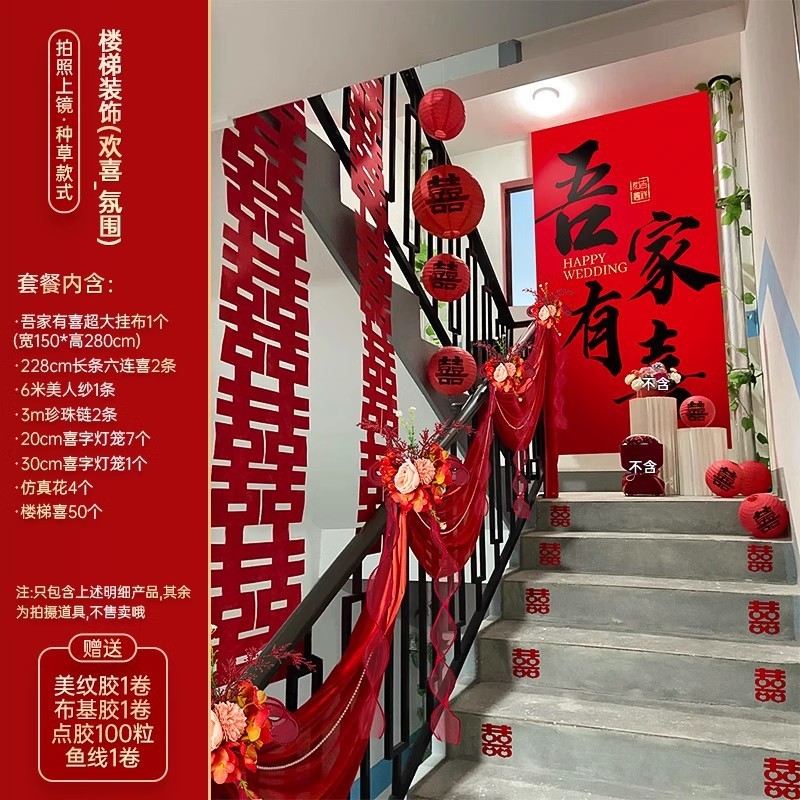 婚房布置套装结婚楼梯扶手装饰农村自建房婚礼男女方新房彩带拉花|undefined