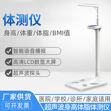 超声波身高体重秤身高体脂分析仪体检身高体重测量仪现货批发厂家
