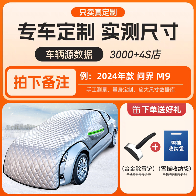 Snow Cover | Qìchē Car snow shield - convenient-selection-custom-made-thickened-half-cover-send-snow-shovel-storage-bag-note-car-model-when-placing-order