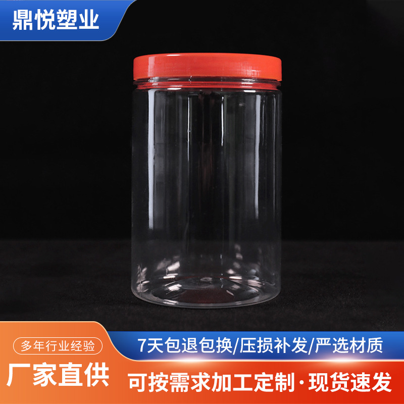 8.5*12cm密封罐 广口透明塑料瓶 面膜花茶饵料三七粉包装食品罐