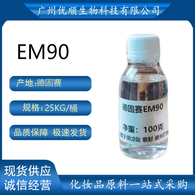 德固赛 EM90