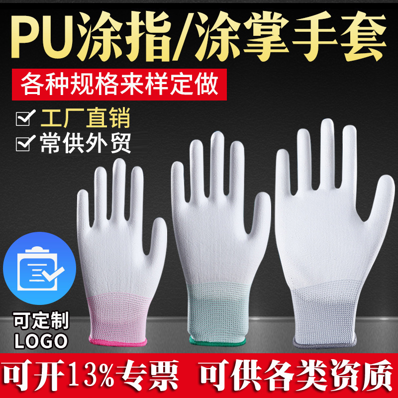 Nylon pu coated palm gloves white dust-free anti-static wear-resistant work coating labor protection pu finger coated gloves thin batch