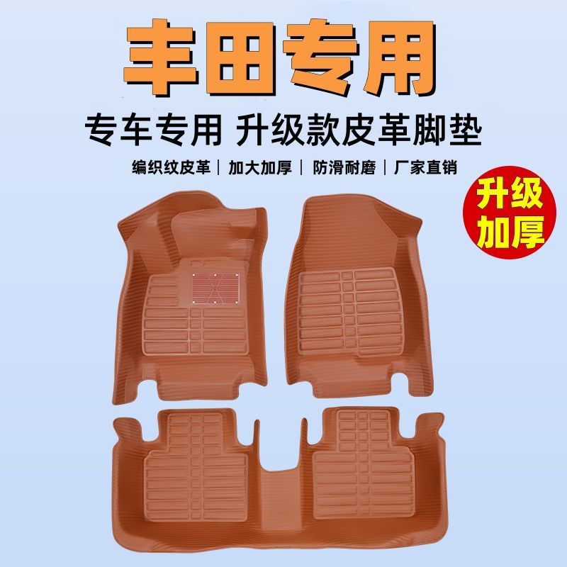 适用丰田卡罗拉雷凌花冠锋兰达威兰达凯美瑞威驰RAV4加厚汽车脚垫