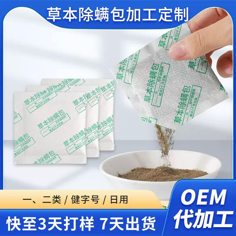 厂家定制祛螨包草本植物OEM儿童家用卧室床上艾草祛螨包批发代发
