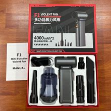 新款F1多功能暴力涡轮风扇车载便携式无线吸尘器户外暴力吹风机