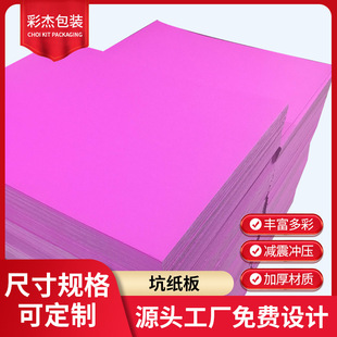 Factory Direct sales E F GS color corrugated pit board suitable for cosmetics wine packaging box base paper pit paper