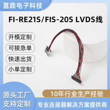 厂家供应FI-RE21S LVDS 液晶屏线笔记本显示器广告连接线支持批发