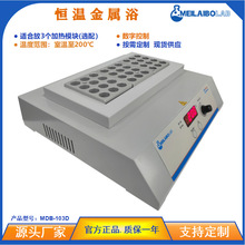实验室智能数控恒温金属浴MDB-103D 恒温消解器可选配3个加热模块