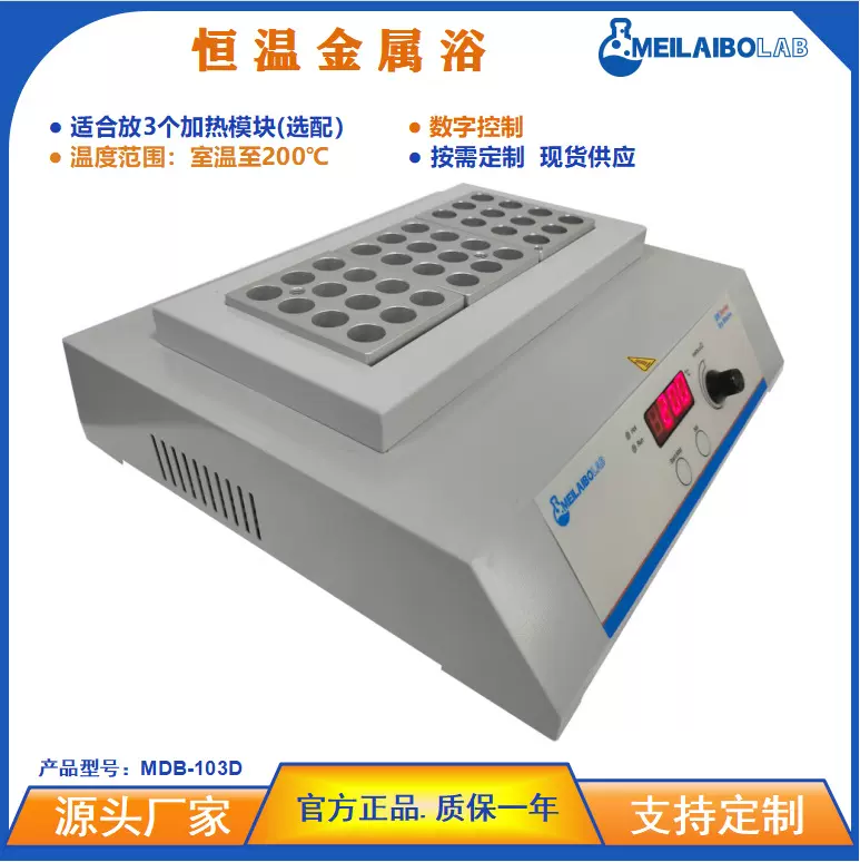 实验室智能数控恒温金属浴MDB-103D 恒温消解器可选配3个加热模块
