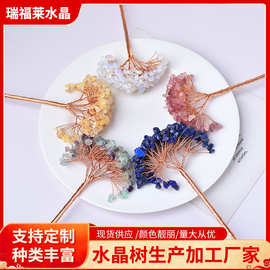 天然水晶招财树铜线不定型花束蘑菇头半成品天然碎石发财树配件