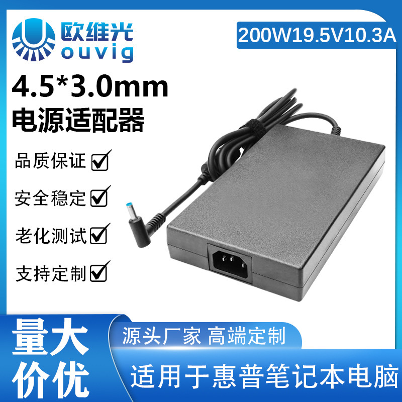 Suitable for Hp 200W Notebook Power Adapter 19.5V-10.3A Small Blue Port Ultra-Thin Charger