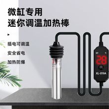 自动控温鱼缸加热棒迷你加温小型不锈钢自动变频恒温防爆加热器