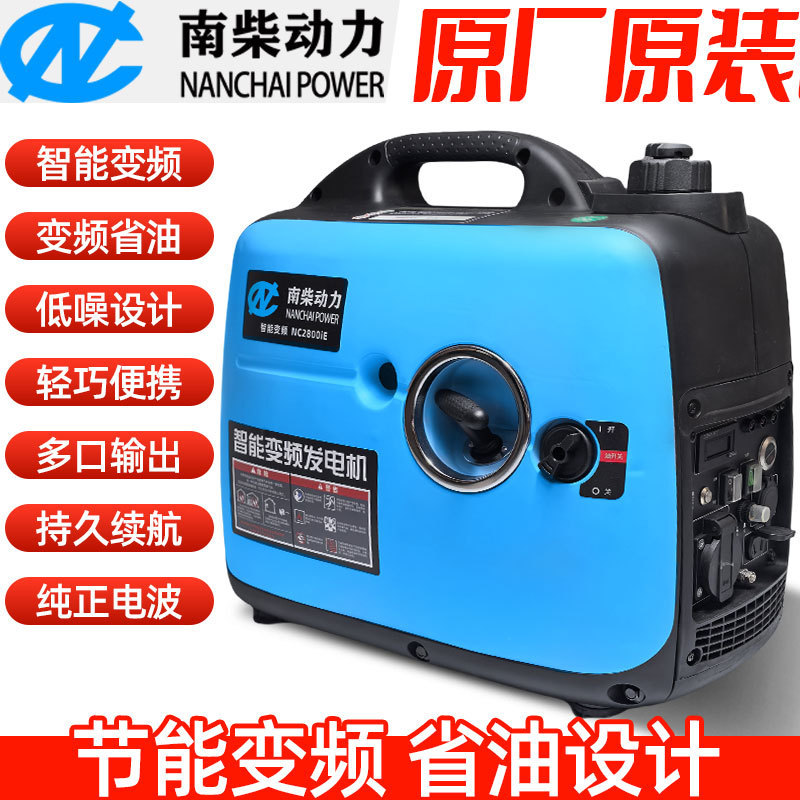 南柴便携式变频静音220V手/电启动家用房车露营低噪音汽油发电机|undefined