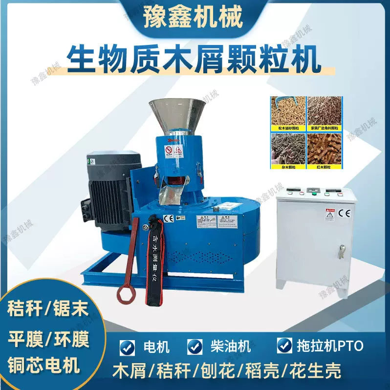 大型生物质颗粒机生产设备 1吨木屑稻壳秸秆制粒机锯末牛粪造粒机