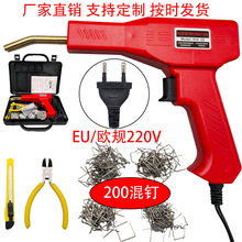 汽车保险杠修复焊枪塑料补丁枪补裂缝修复机工具热熔焊枪焊接修复