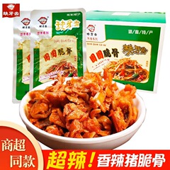 歯が欠けている豚の骨15g * 20包/箱の猛辛つまみの骨素牛腹湖南特産卸売り
