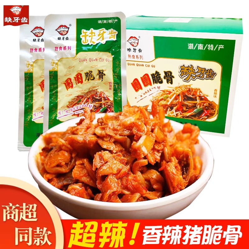 Missing teeth ring pig crisp bone 15g * 20 packs/box of spicy wine vegetable crisp bone tripe Hunan specialty wholesale Missing teeth ring pig crisp bone 15g * 20 packs/box of spicy wine vegetable crisp bone tripe Hunan specialty wholesale