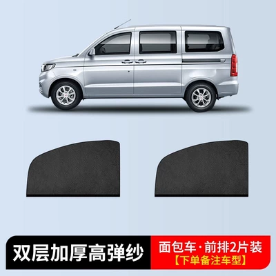Automobile anti-insect net: window curtain car - van-front-door-2-pieces-double-layer-thickened-high-elastic-yarn