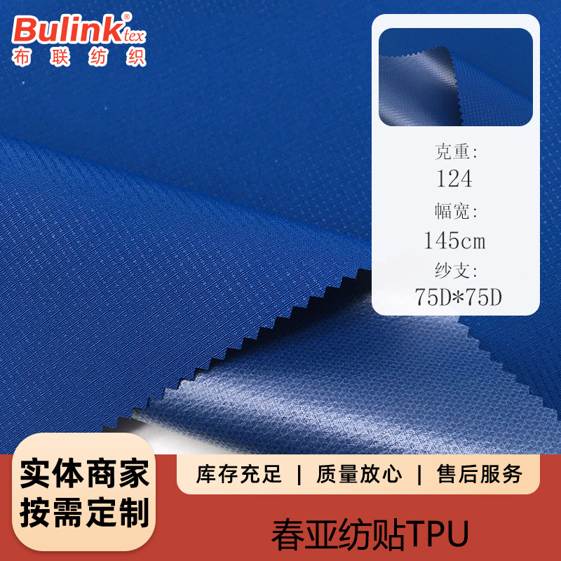 260T格中点春亚纺贴TPU面料 户外冲锋衣滑雪服夹克涤纶春亚纺