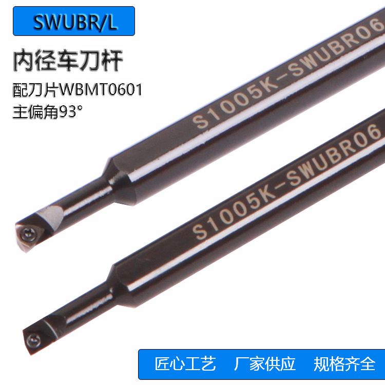 数控内孔小刀杆S1005K-SWUBR06/S1206M-STUBR06装小刀片WBMT06