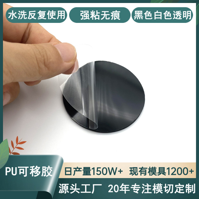 高粘水洗可移胶 车载摆件固定PU黑色PU纳米胶无痕圆形水洗魔术贴